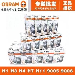 H11 HB4 9012卤素灯 欧司朗汽车前大灯灯泡远近光H7 HB3