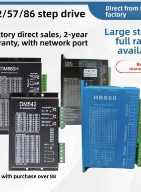 步进电机驱动器Dm542/Dm860H/Dm3722/Dm3522/Dv3722闭环Dl57/Dl86
