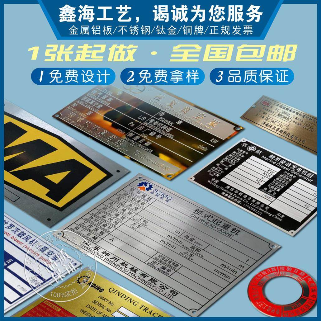 铭牌定做机器设备标识不锈钢铝金属网版印刷腐蚀刻字激光铜牌定制,文具电教/文化用品/商务用品,标志牌/提示牌/付款码,淘宝优惠券,粉丝福利购,淘宝优惠卷