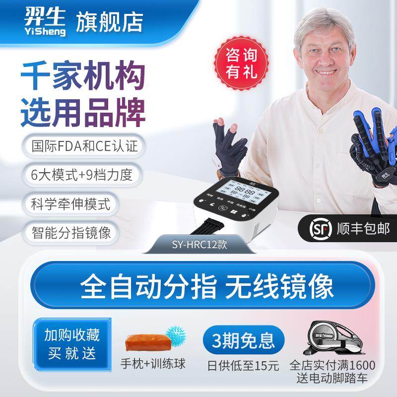 【康复师推荐】羿生手功能康复训练仪C12电动机器人手套器材手指