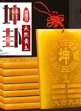 天然黄玉坤卦补角牌纯铜乾卦牌巽震卦桃木牌艮位房屋西南东北缺角