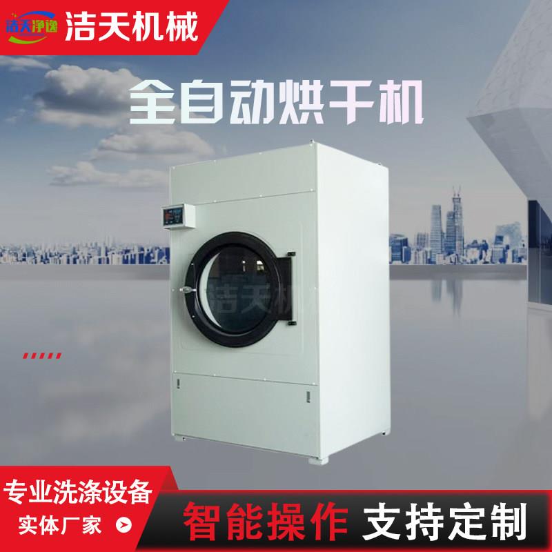 商用大型工业烘干机布草专用烘干设备全自动医院学校洗衣房