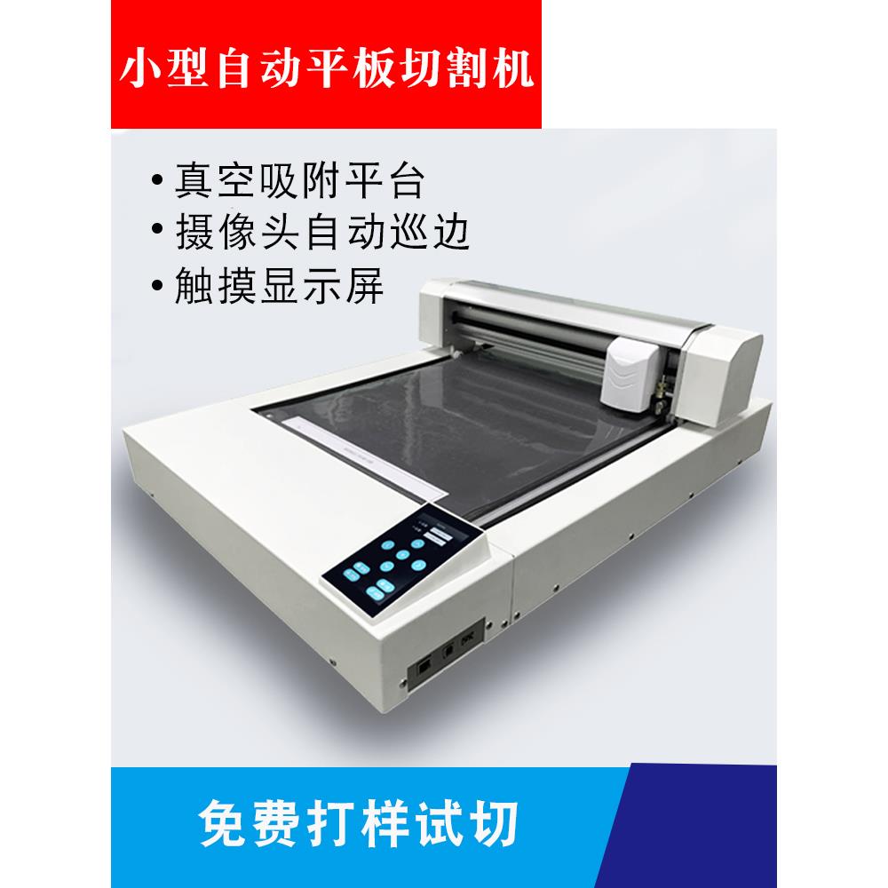 小型平板全自动巡边刻字机不干胶PVC卡纸膜切机平板台面式刻字机