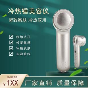 冷热锤冰疗美容仪器家用脸部温热导入精华液冰锤面部冷敷提拉修覆