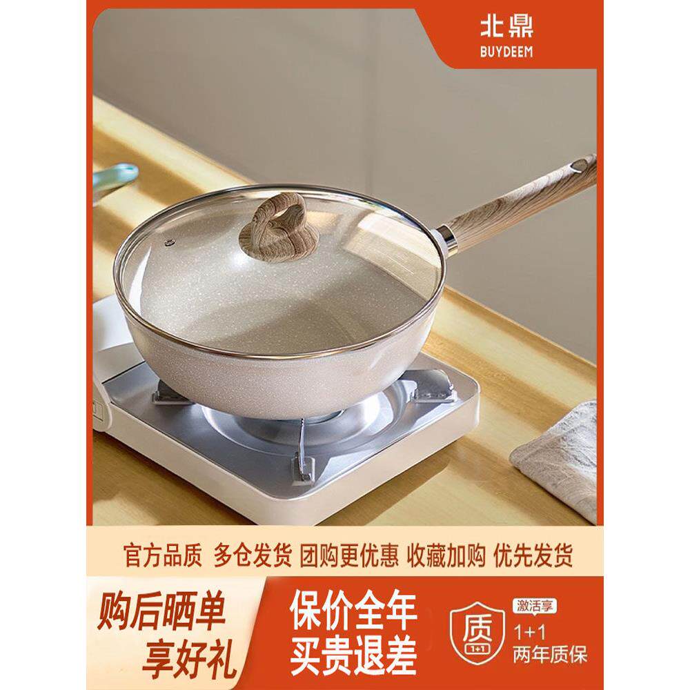 北京不粘锅家用天然麦饭石锅不粘锅电磁炉燃气灶