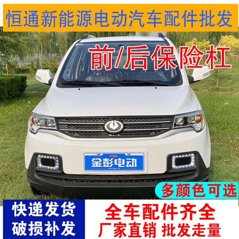 适用金彭S70D90D70s二代前保险杠金彭前杠电动汽车轿车前脸前护杠