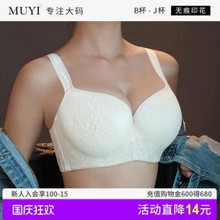 华尚慕艺大码无痕内衣女薄款大胸200斤胖mm聚拢上托防下垂文胸夏