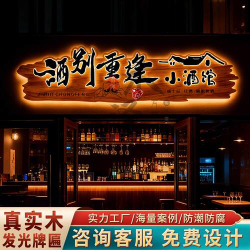 实木牌匾定制定做发光字广告牌门头招牌定做木匾仿古木雕挂牌雕刻