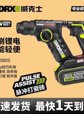 威克士WU380S轻型无刷锂电锤388电锤钻387打墙混凝土承重墙瓷砖钻