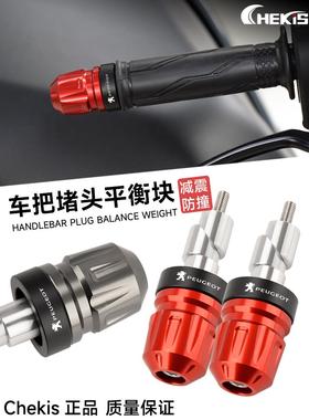 适用标致摩托车速战SF4/SF4+车把防摔平衡块 姜戈150改装手把堵头