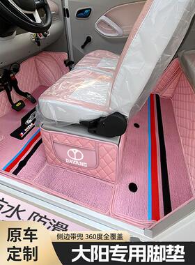 大阳巧客S2S1S6E200大GS260A1代步电动四轮封闭式防水全包围脚垫