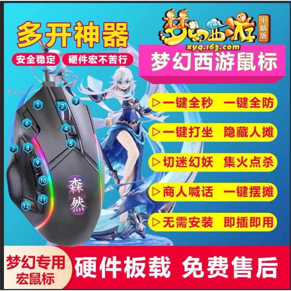 梦幻西游专用鼠标宏硬件宏鼠标键盘九黎城一键连点自动喊话器多开