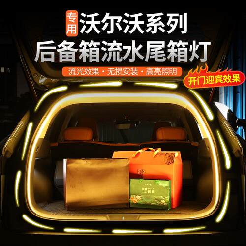 适用沃尔沃XC40/EX30尾箱氛围灯后备箱灯改装专用露营内饰照明灯