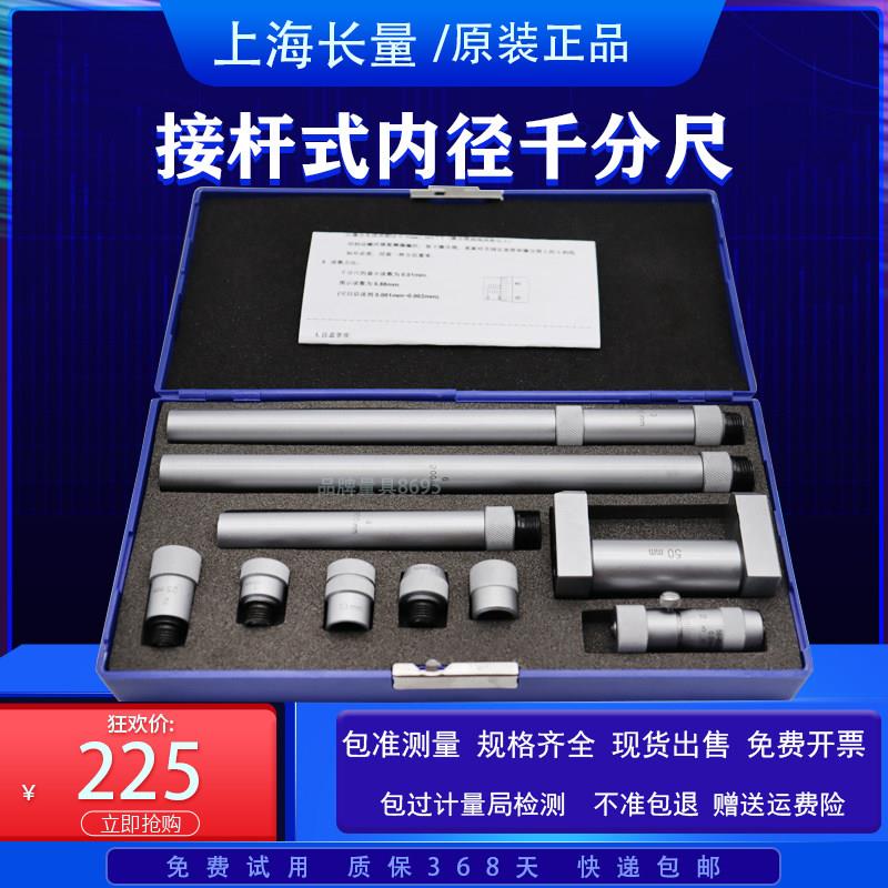 青量 哈量 上长量 接杆式内径千分尺 50-3000内测千分尺两点内径
