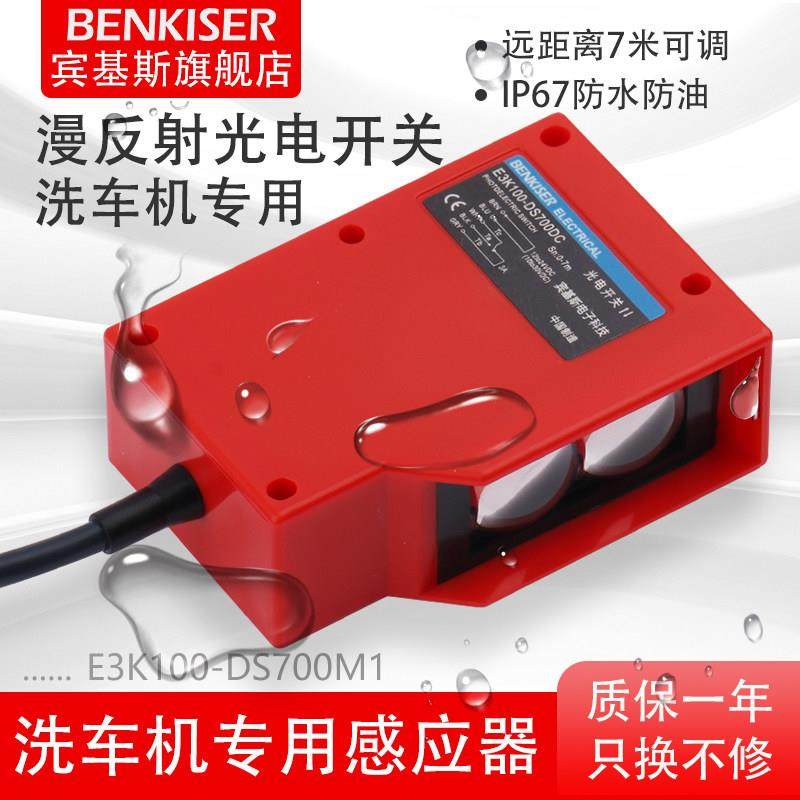 漫反射光电开关洗车机远距离7米E3K100红外线感应传感器24v