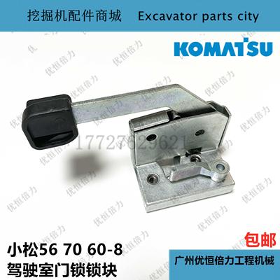 小松PC56-7/60-8/70-8驾驶室门锁总成锁块内外拉手挖土机配件