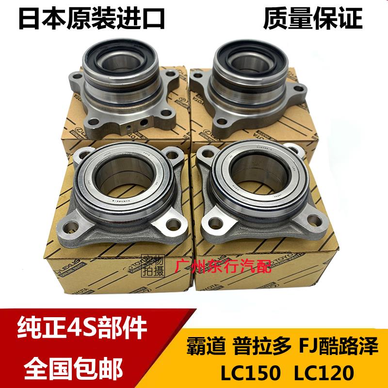 适用霸道4000普拉多2700 LC150 LC120 FJCRUISER 前轮后轮轴承轴