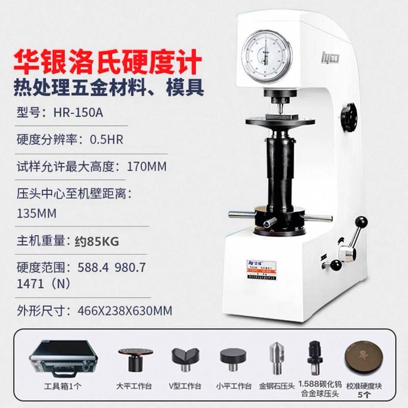 华银HR150A洛氏硬度计台式硬度测试仪金属淬火件洛氏硬度检测仪机