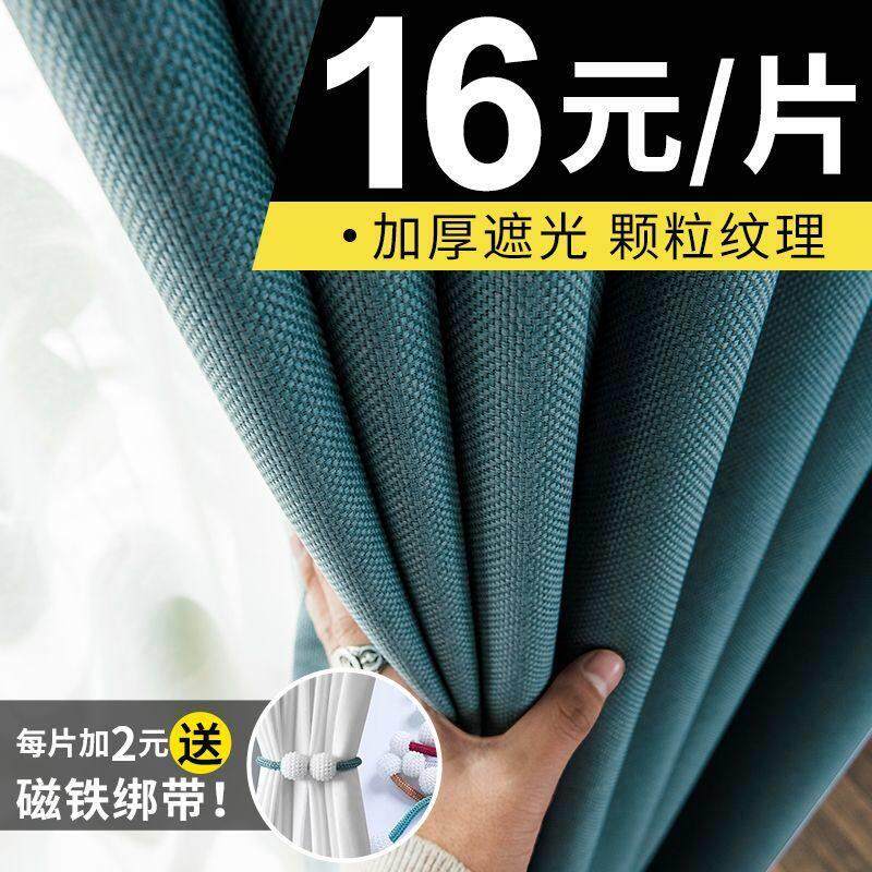 特价清仓二等品成品遮阳窗帘卧室全遮光布窗帘加厚棉麻布简约现代
