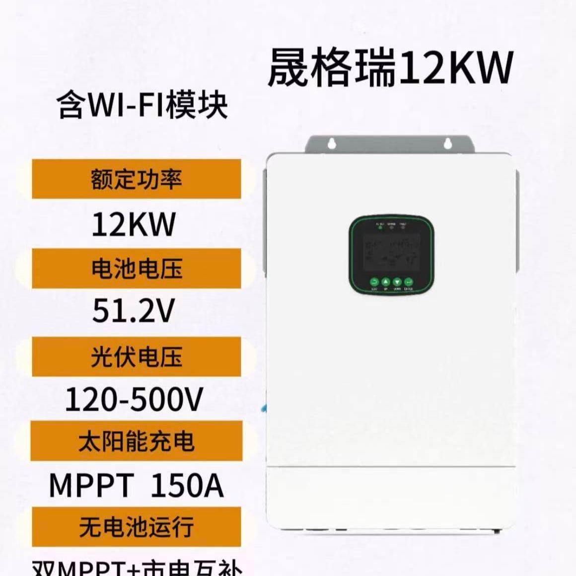 晟格锐混网并离网6.2kw12k逆变器KW一体机储能太阳能光伏家用逆控