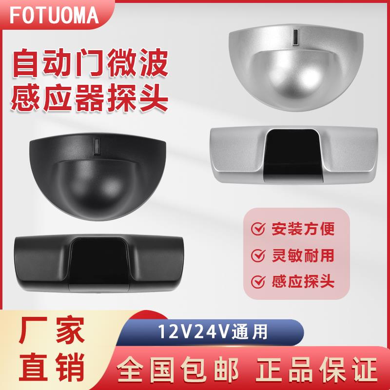 广告门人行通道感应开 关门禁防夹红外自动开 门平移门微波感应器