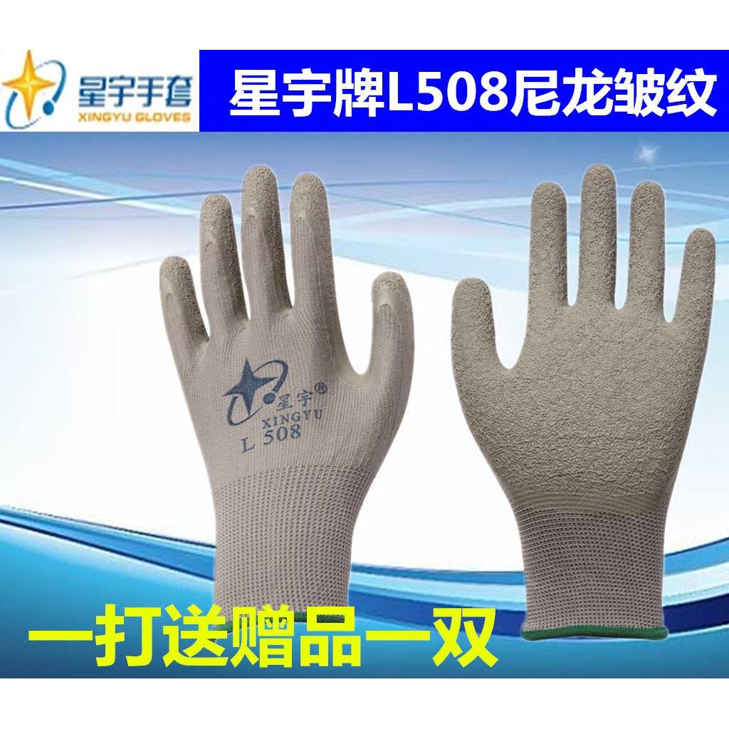 星宇L508尼龙乳胶手套 12付包邮四季通用防滑耐磨舒适 户外作业手