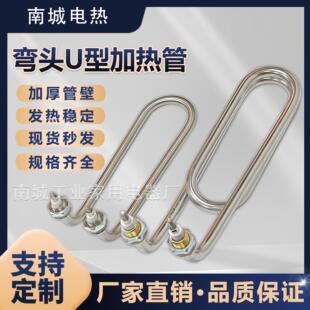 弯头单u型蒸炉加热管汤面锅电热管220v煮面桶勾头双u发热管380v