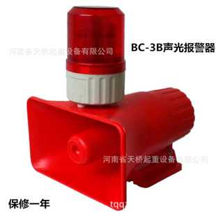 起重机行车语音工业喇叭报警器 3B声光报警器 LED红光旋转灯