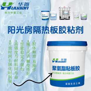 阳光房隔热板胶粘剂 净化板手工板双组份无溶剂聚氨酯胶粘剂