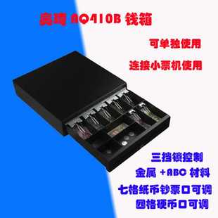 箱钱箱 aoiq奥琦AQ410B收银箱7格纸币三档锁可单独使用钱盒子收款