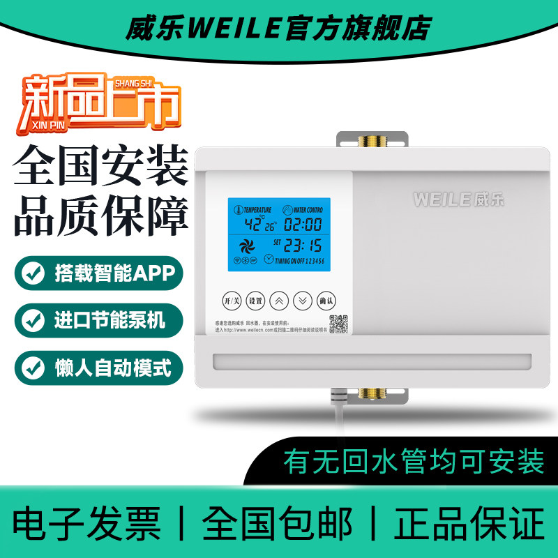WEILE威乐回水器进口系列家用热水循环系统回水泵200平米以内通用