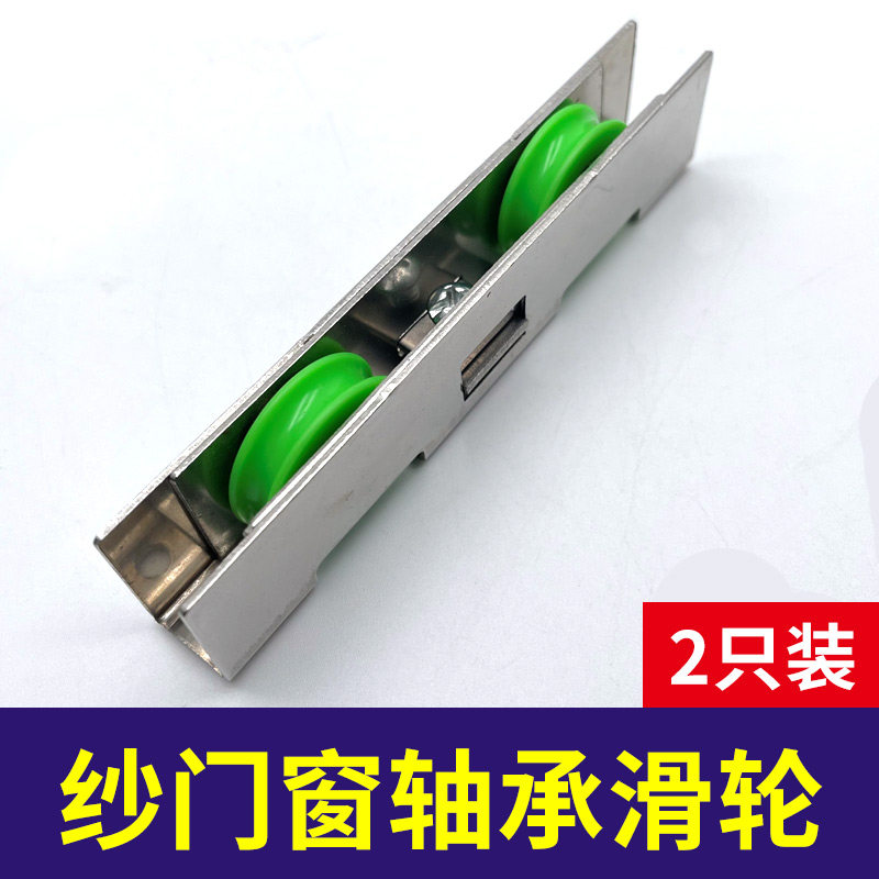 热销纱窗轮子老式推拉门滚轮铝合金纱网门滑轮纱窗滑轮推拉窗滑轮