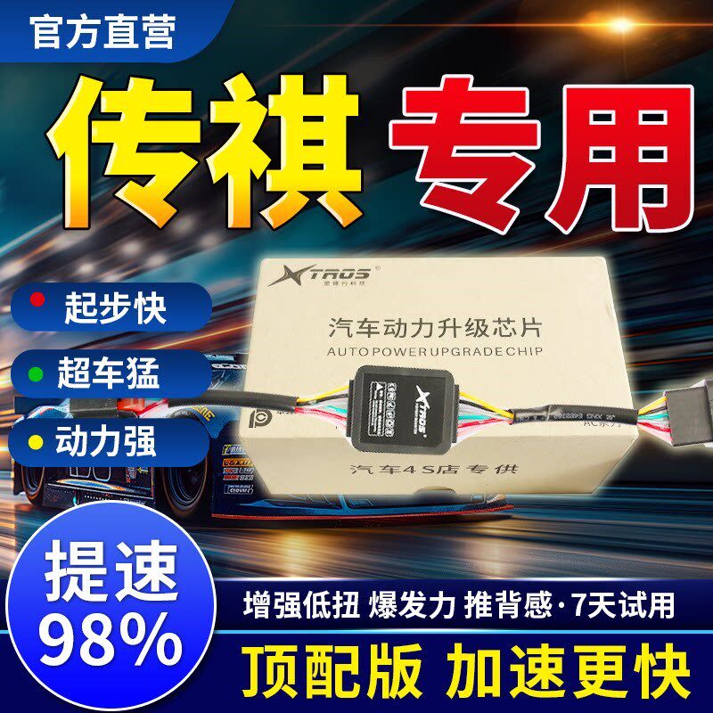 热销电子油门加速器专用传祺M8/M6/GA6传祺GS4/GS8影豹酷提升动力