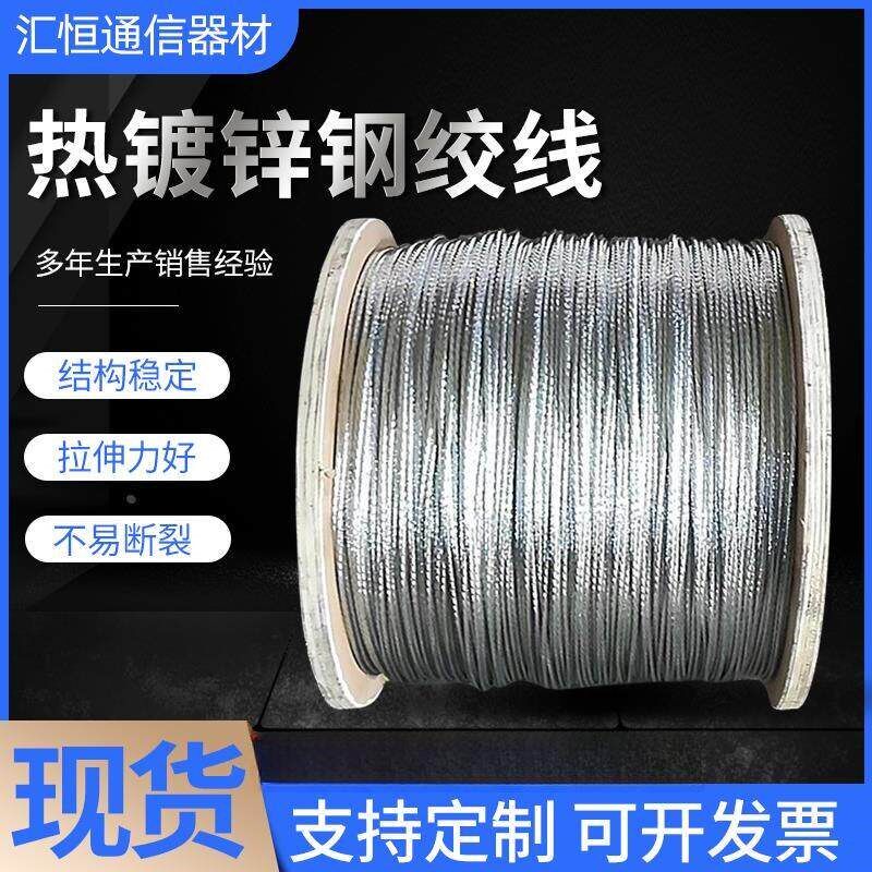 热销热浸镀锌农业葡萄架奇异果百香果搭架用丝绳通信电力架空拉线