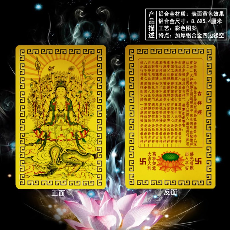 热销千手观音卡片  书签  吉祥经 骑龙菩萨佛画传图案/一善阁