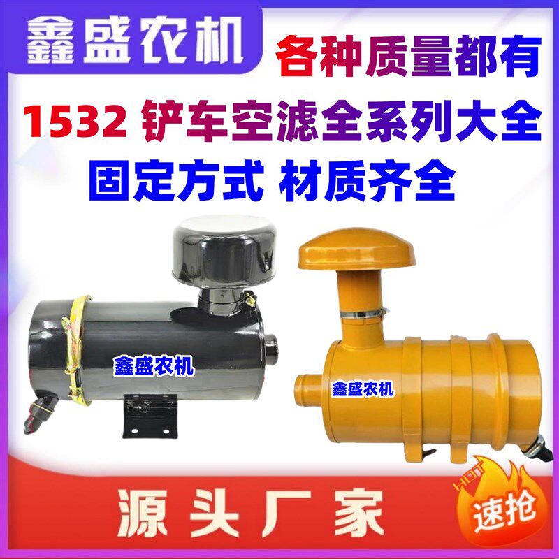 热销装载机空滤918/920/928/930/1532空气滤清器小铲车塑料铁空滤