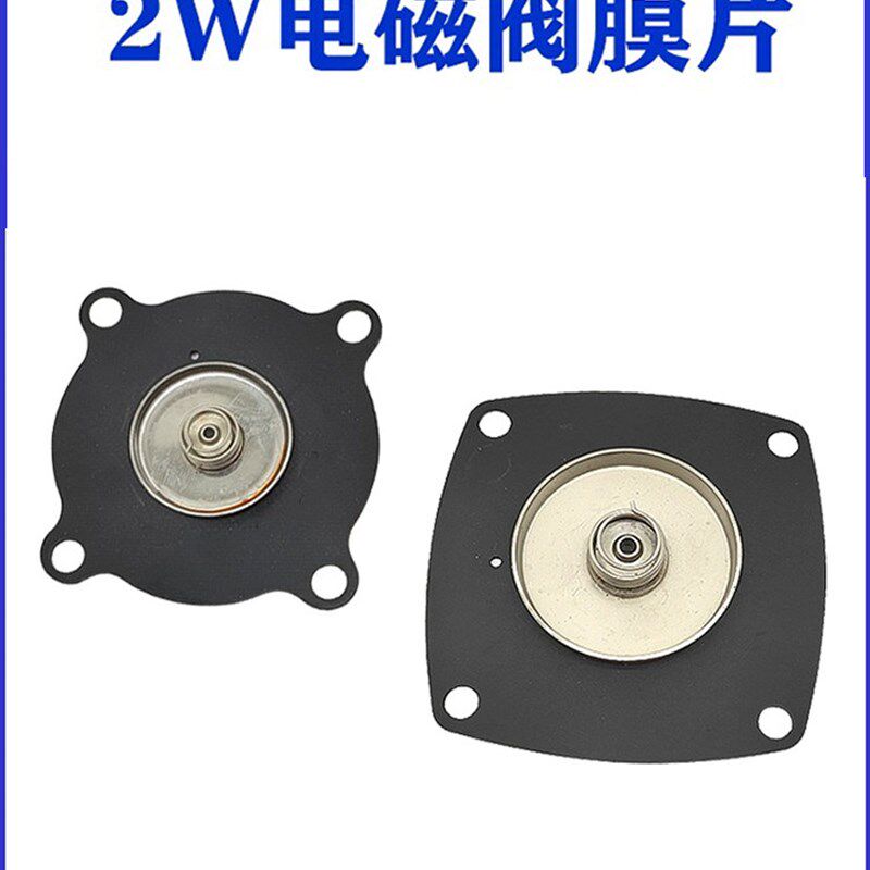 热销电磁阀膜片DN系列2W型号耐高温丁晴橡胶1寸2寸四氟胶水阀通用
