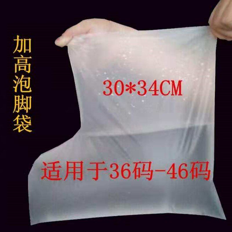 热销修脚店专用7丝加厚泡脚袋 脚型设计套脚式足浴袋