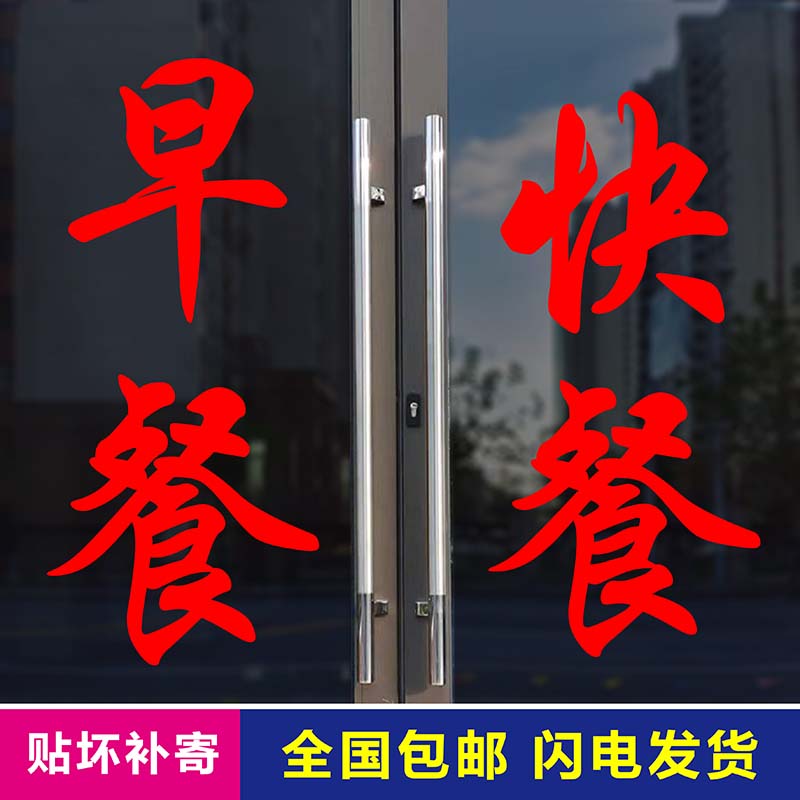 热销快餐盒饭店玻璃门早餐小炒窗户广告字贴纸即时贴文字定制菜名