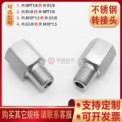 热销0271.美制 内丝NPT1/8 转 英制 外丝PT ZG R1/8 不锈钢螺纹转