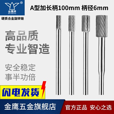 热销加长柄硬质合金旋转锉钨钢磨头圆柱形长轴杆A1020M06 长100mm