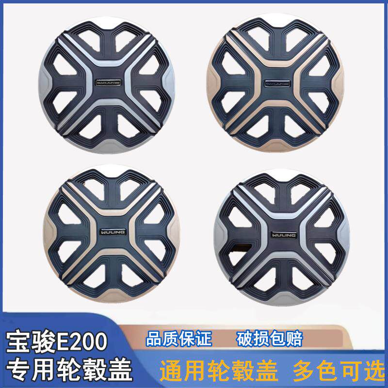 热销E200宝骏E100轮毂盖电动轿车12寸轮胎帽改装饰车钢圈罩外壳配
