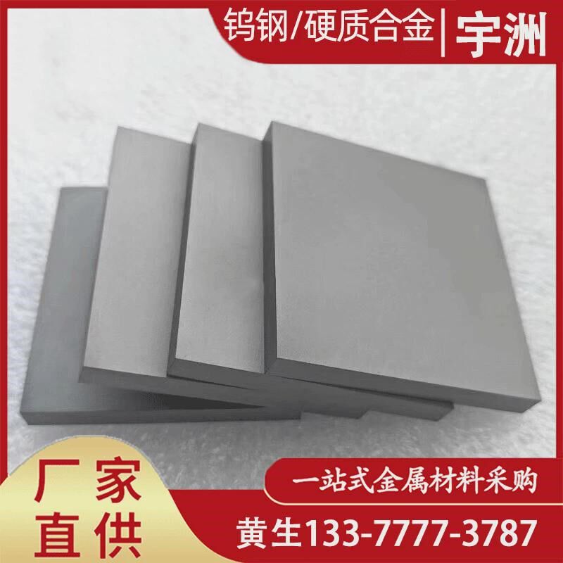 热销供应共力KD20钨钢板高硬度钨钢棒耐磨日标kd20钨钢片钨钢块