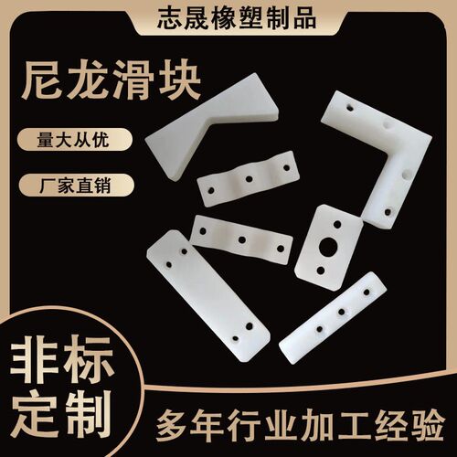 热销耐磨尼龙滑块限位V型支撑缓冲垫块MCPA66塑料抗压异型加工件