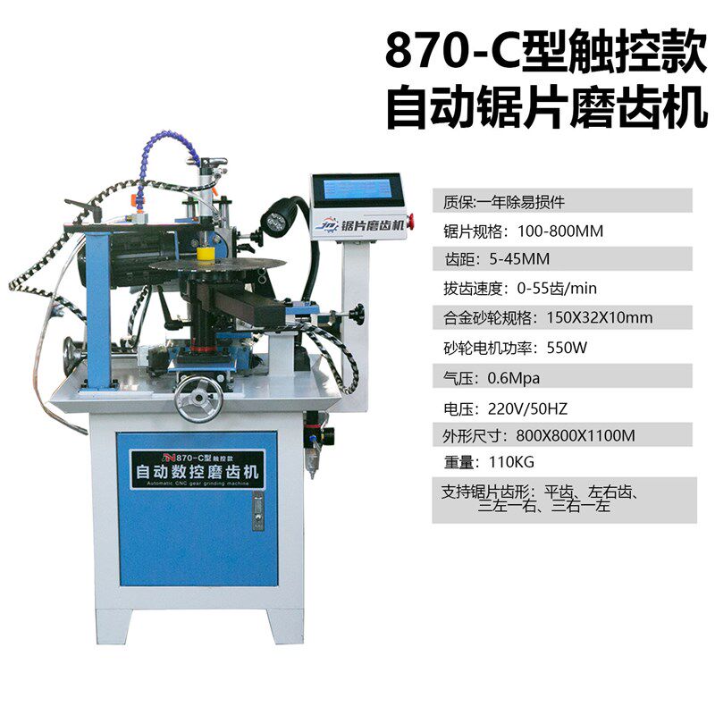 热销锯片触控磨齿机C型自动数控磨齿机合金磨齿机870-C型自动磨齿