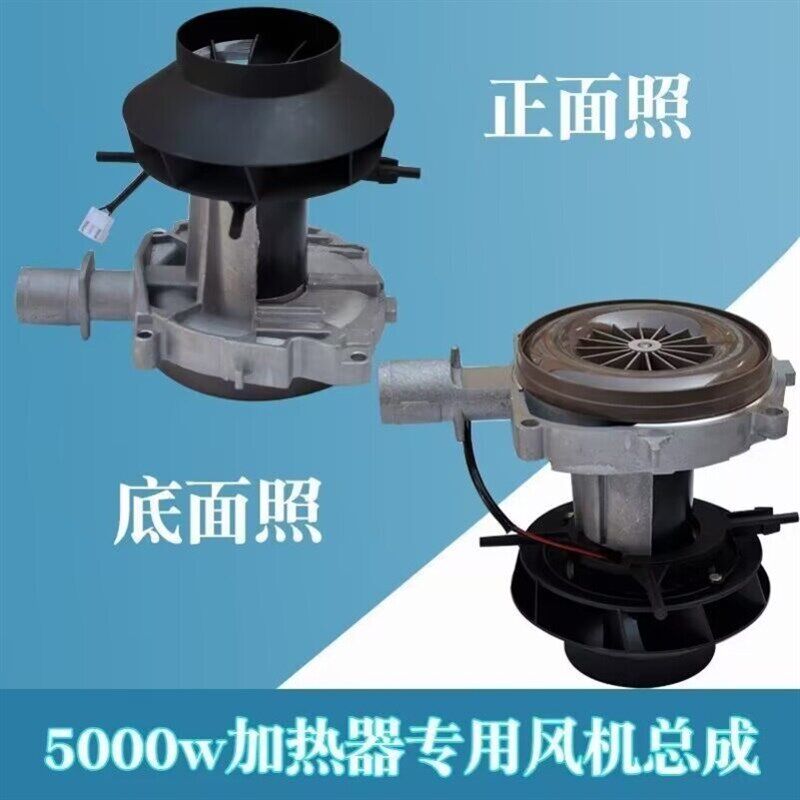 热销驻车加热器风机总成 散热装置电机风扇12v24v柴油暖风机 柴暖