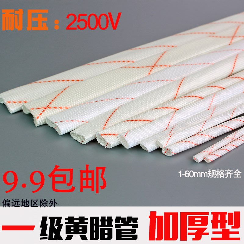 热销黄腊管优质加厚黄蜡管耐高温绝缘套管10mm20mm6mm玻璃纤维套