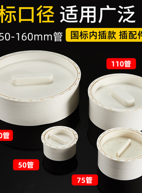 热销国标pvc50下水管内堵75堵头110 160螺旋内丝清扫口排水管配件