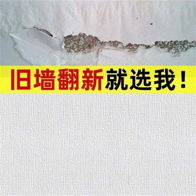 热销墙布自粘掉灰墙面贴纸墙贴水z泥墙毛坯房墙壁外墙掉皮修补墙