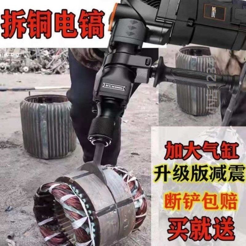 热销拆铜神器大功率电锤拆解废电机全套G工具废马达拆铜铝专用电